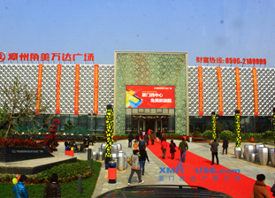 漳州市角美萬達(dá)廣場(chǎng)